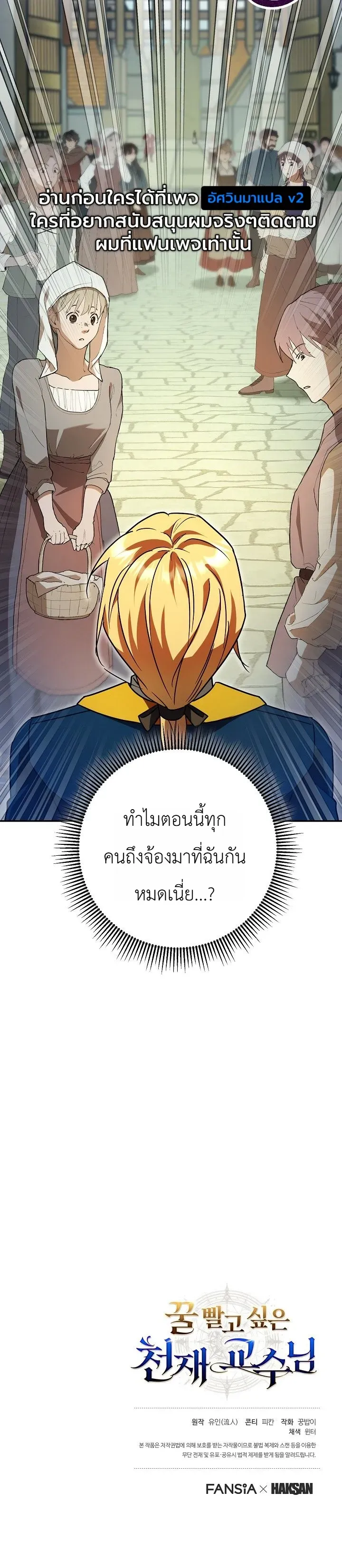 The Genius Professor Wants An Easy Life ตอนที่ 10 หน้า 35
