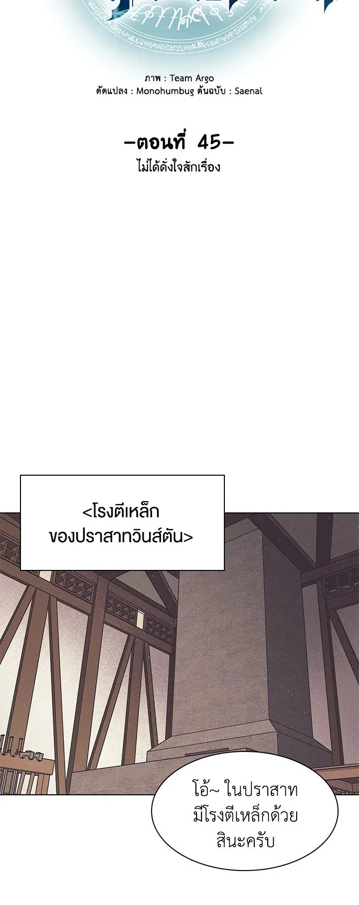 Overgeared ตอนที่ 45 หน้า 10