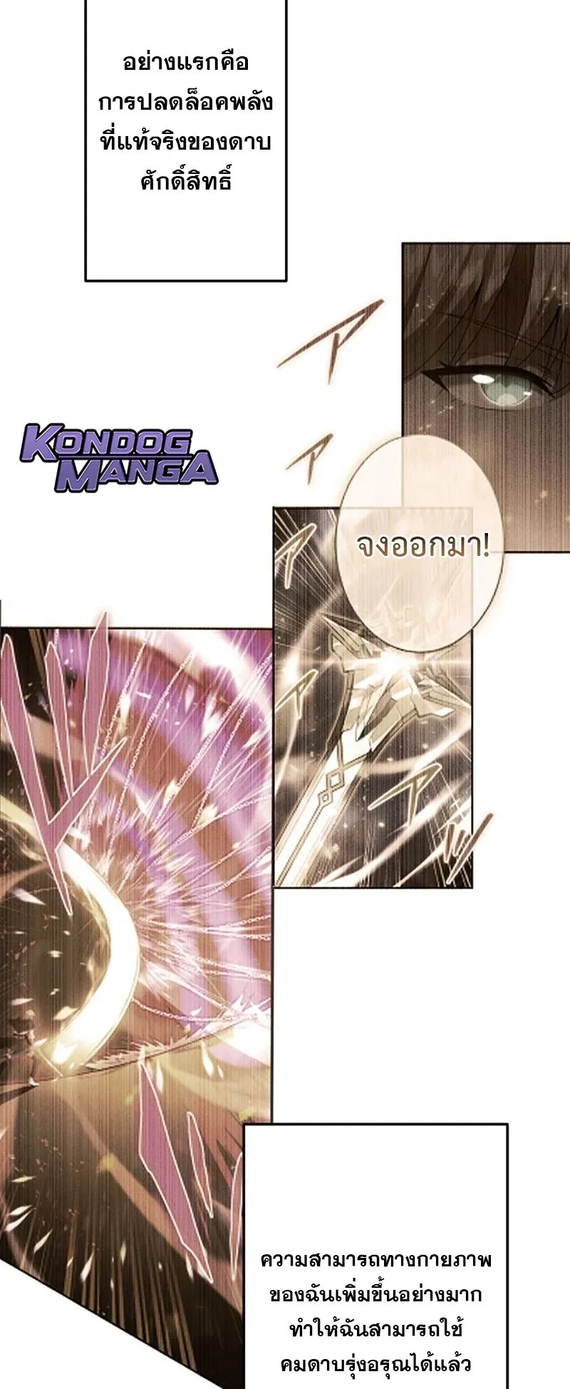The God-Slaying Copycat ตอนที่ 50 หน้า 91