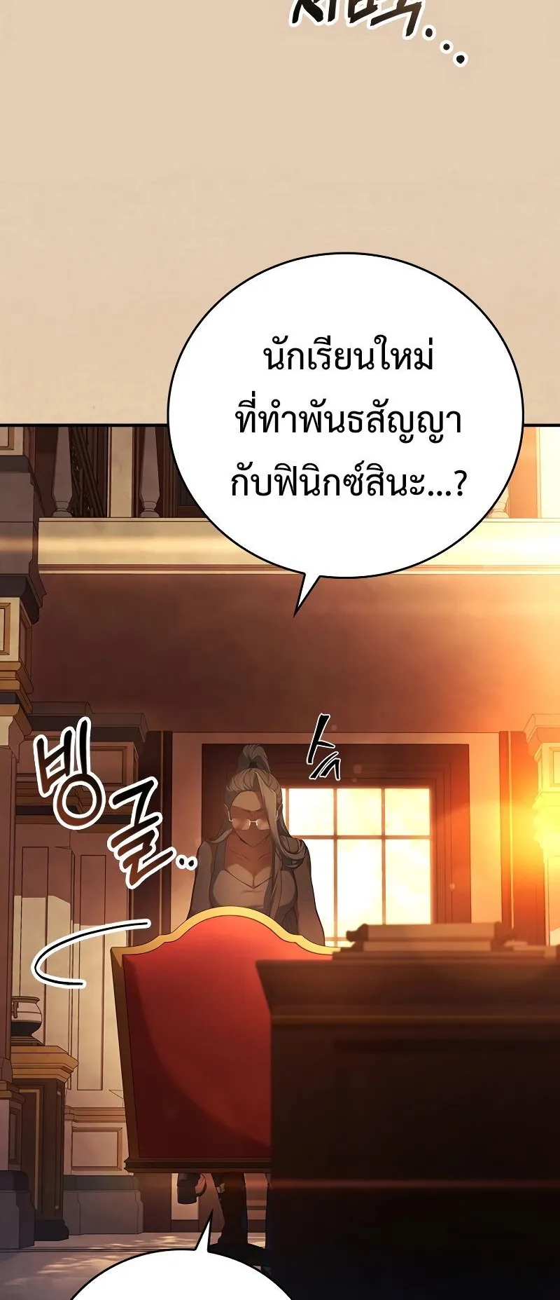The Legendary Hero is an Academy Honors Student ตอนที่ 14 หน้า 94