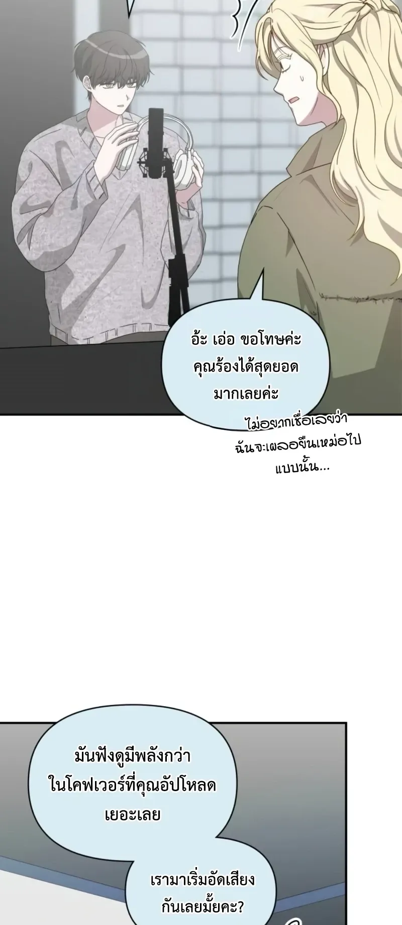I Was Immediately Mistaken for a Monster Genius Actor ตอนที่ 78 หน้า 45