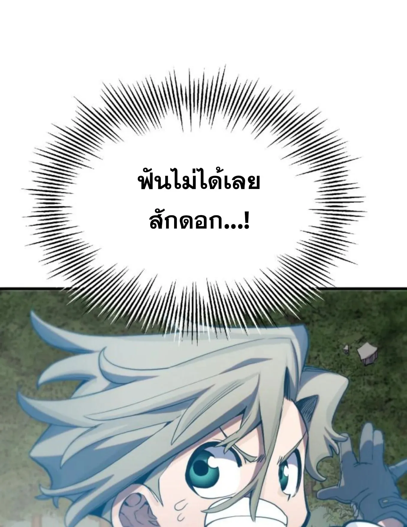 The Hero of the Heart Sword ตอนที่ 8 หน้า 105