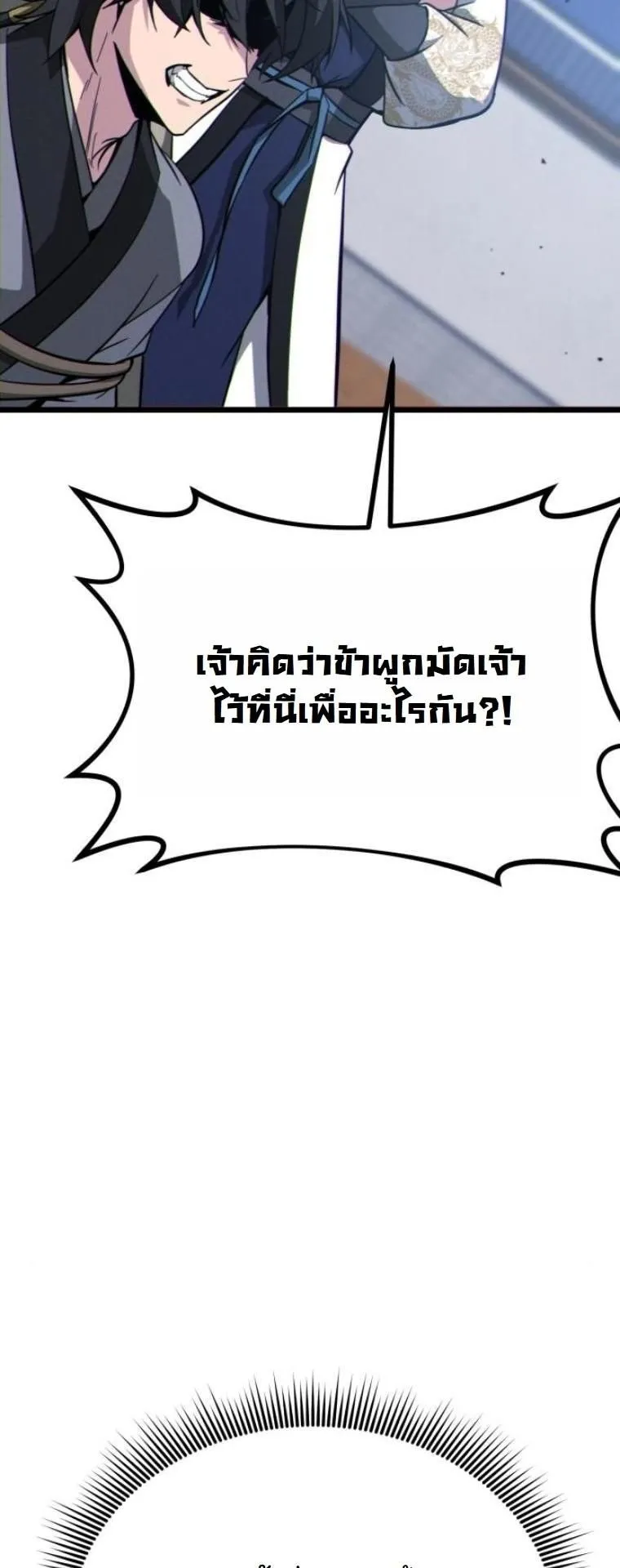 Initializing the Sect System ตอนที่ 13 หน้า 44