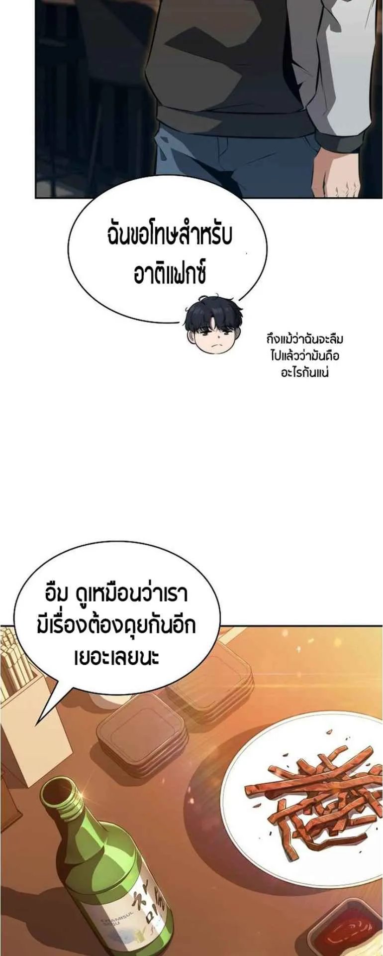 The Demon Slayer’s Restaurant ตอนที่ 2 หน้า 80