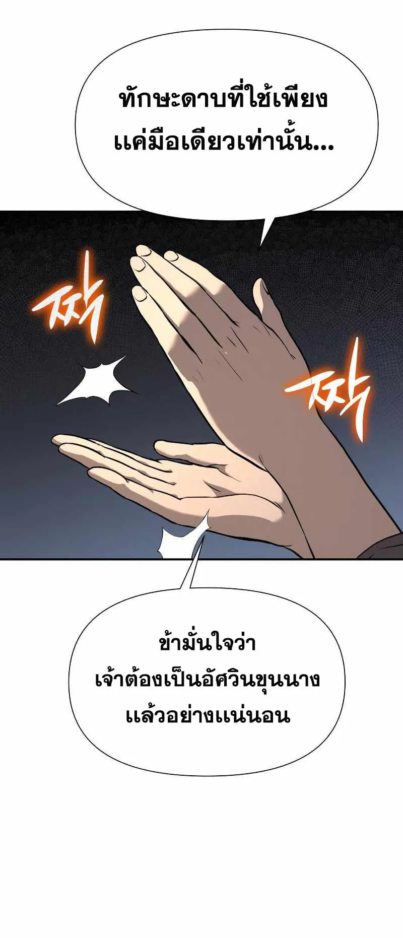 The Knight King Who Returned With a God ตอนที่ 5 หน้า 91