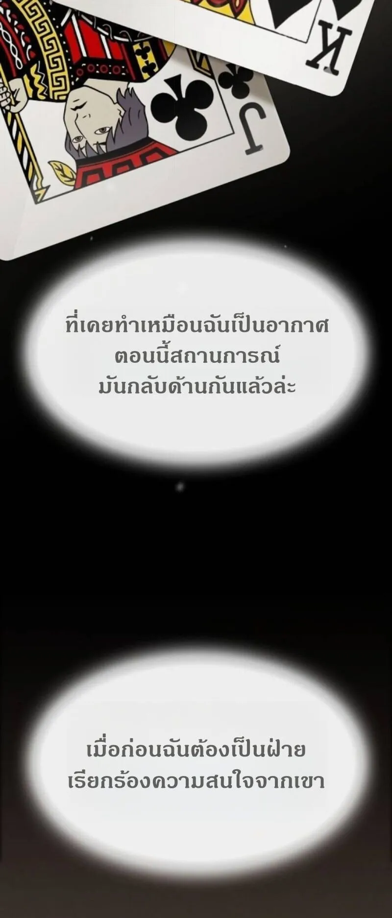 The Genius Who Sees Through the World ตอนที่ 43 หน้า 49
