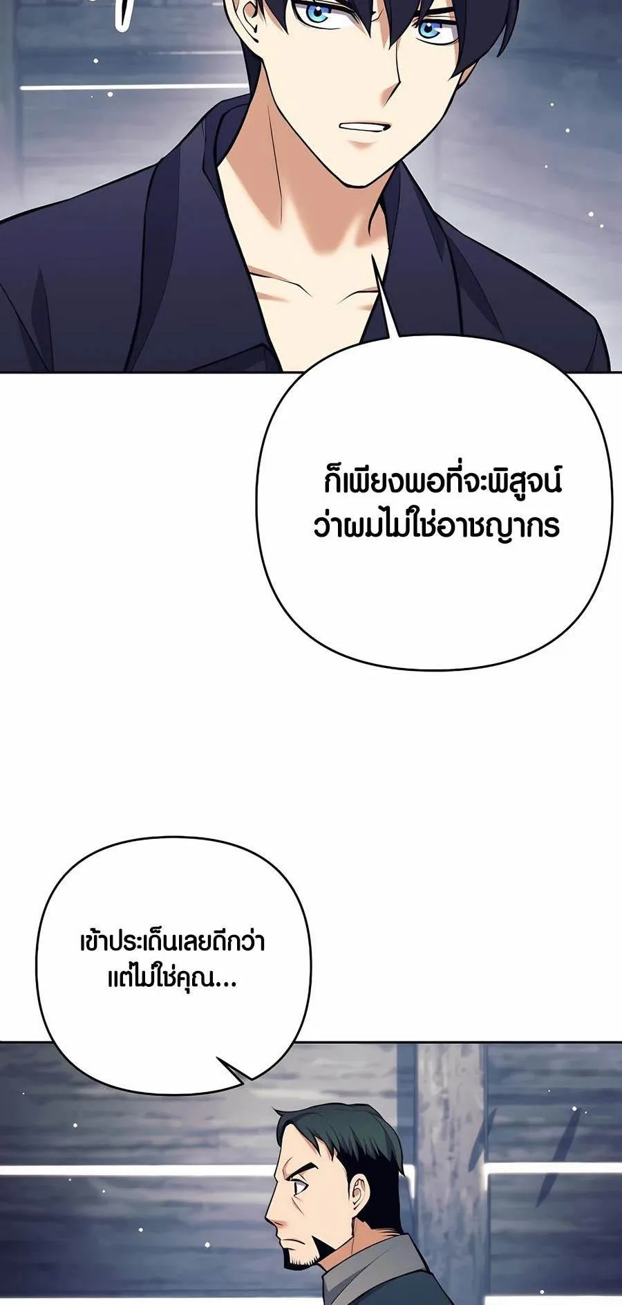 Trash of A Dark Fantasy ตอนที่ 26 หน้า 27