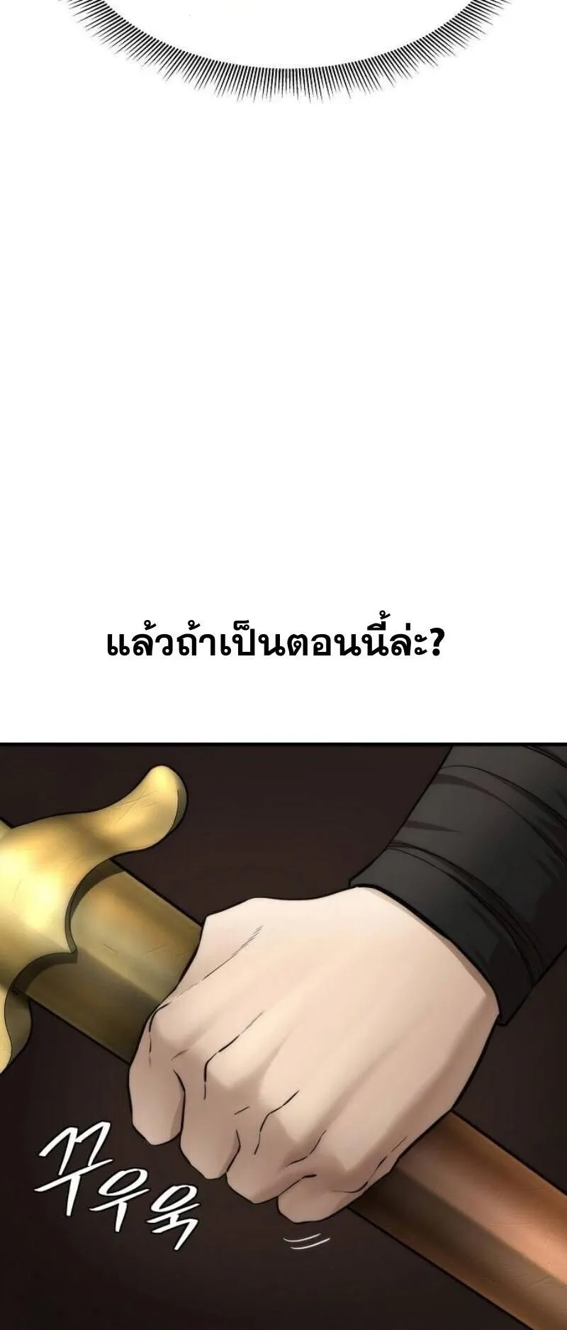 A Regressor’s Tale of Cultivation ตอนที่ 17 หน้า 11