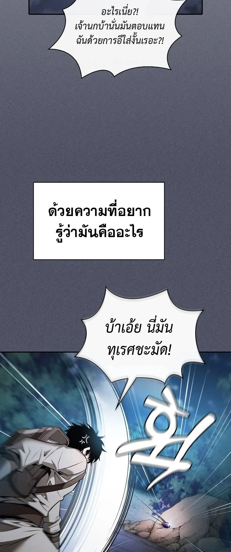 Academy’s Genius Swordmaster ตอนที่ 8 หน้า 53