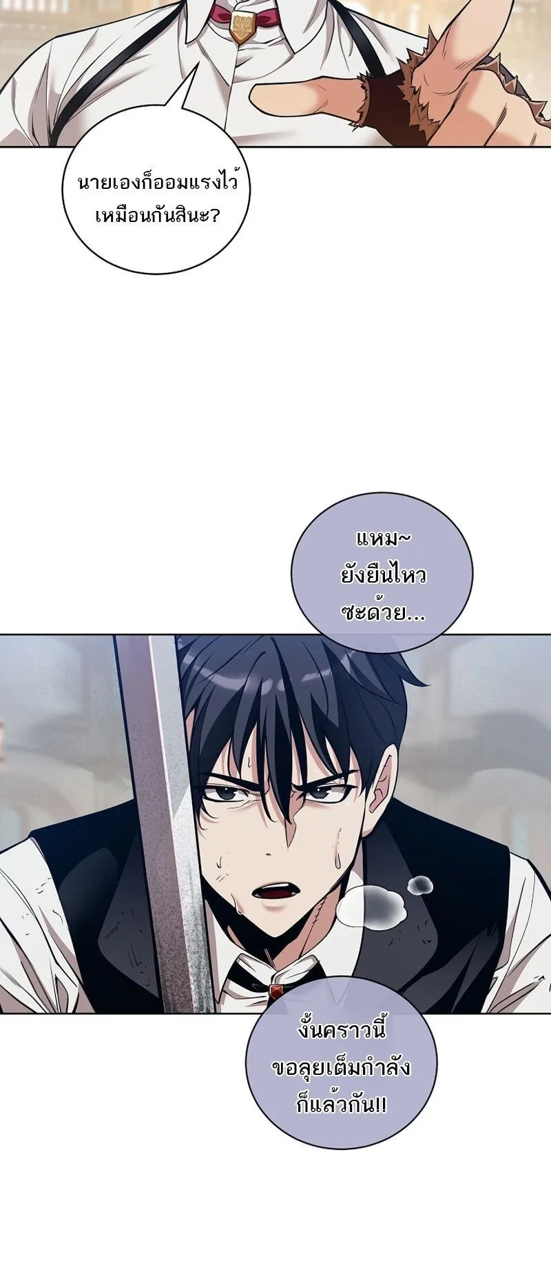 Fated to Be Loved by Villains ตอนที่ 34 หน้า 23