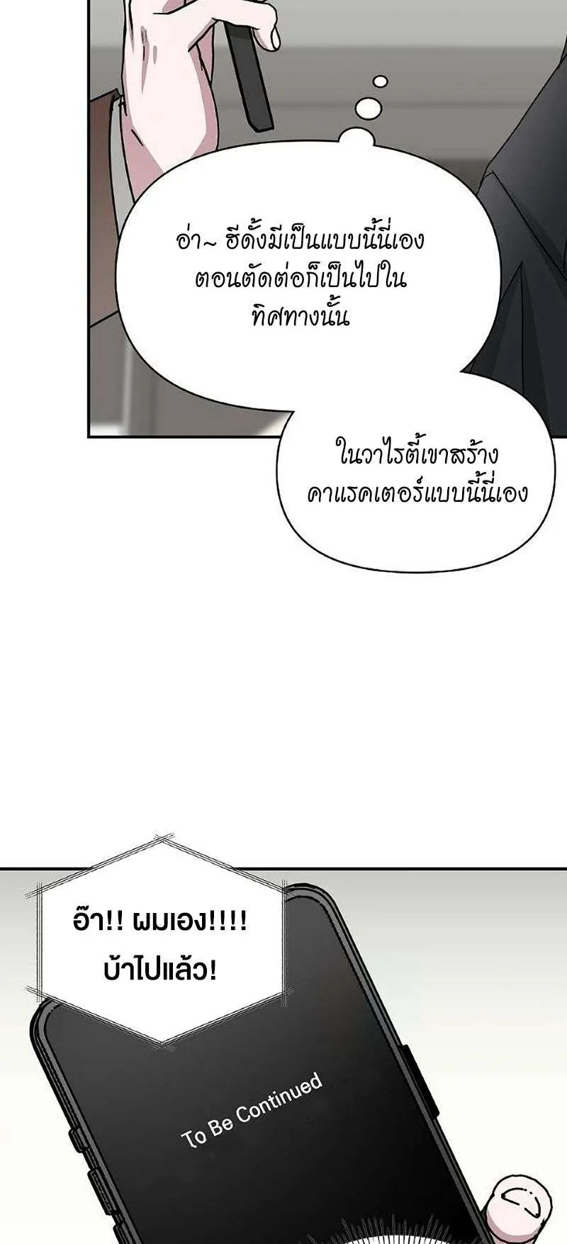 I Was Immediately Mistaken for a Monster Genius Actor ตอนที่ 35 หน้า 54