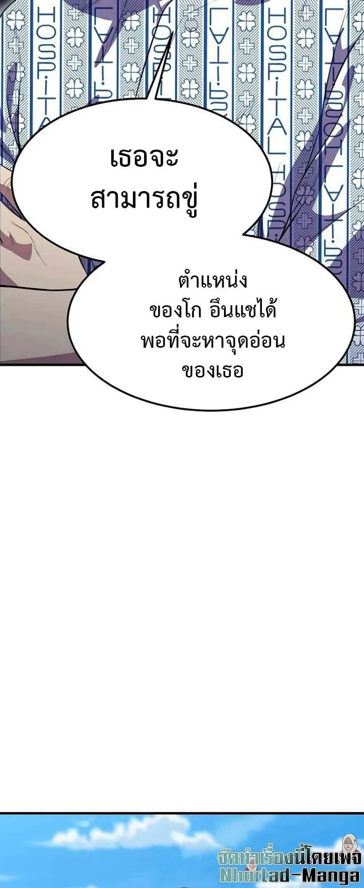 Academy Reincarnation Hero การหวนคืนของวีรบุรุษแห่งสถาบัน ตอนที่ 15 หน้า 54