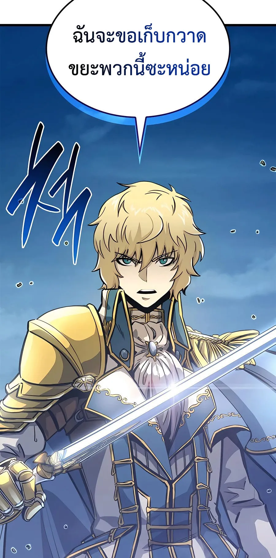 The Count’s Youngest Son is A Player ตอนที่ 8 หน้า 18