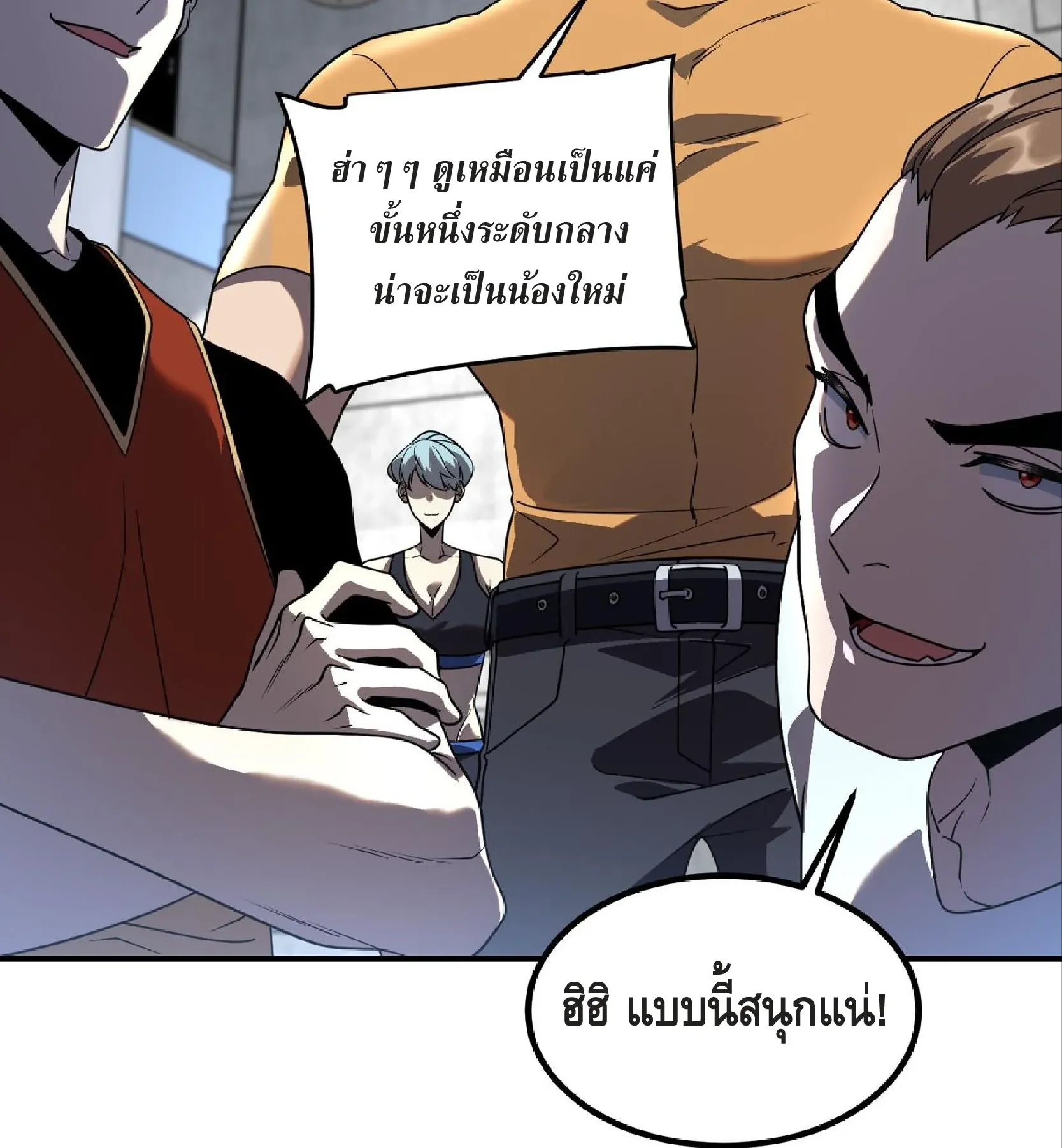 Awakening the Purple Thunder at the Beginning ตอนที่ 13 หน้า 98