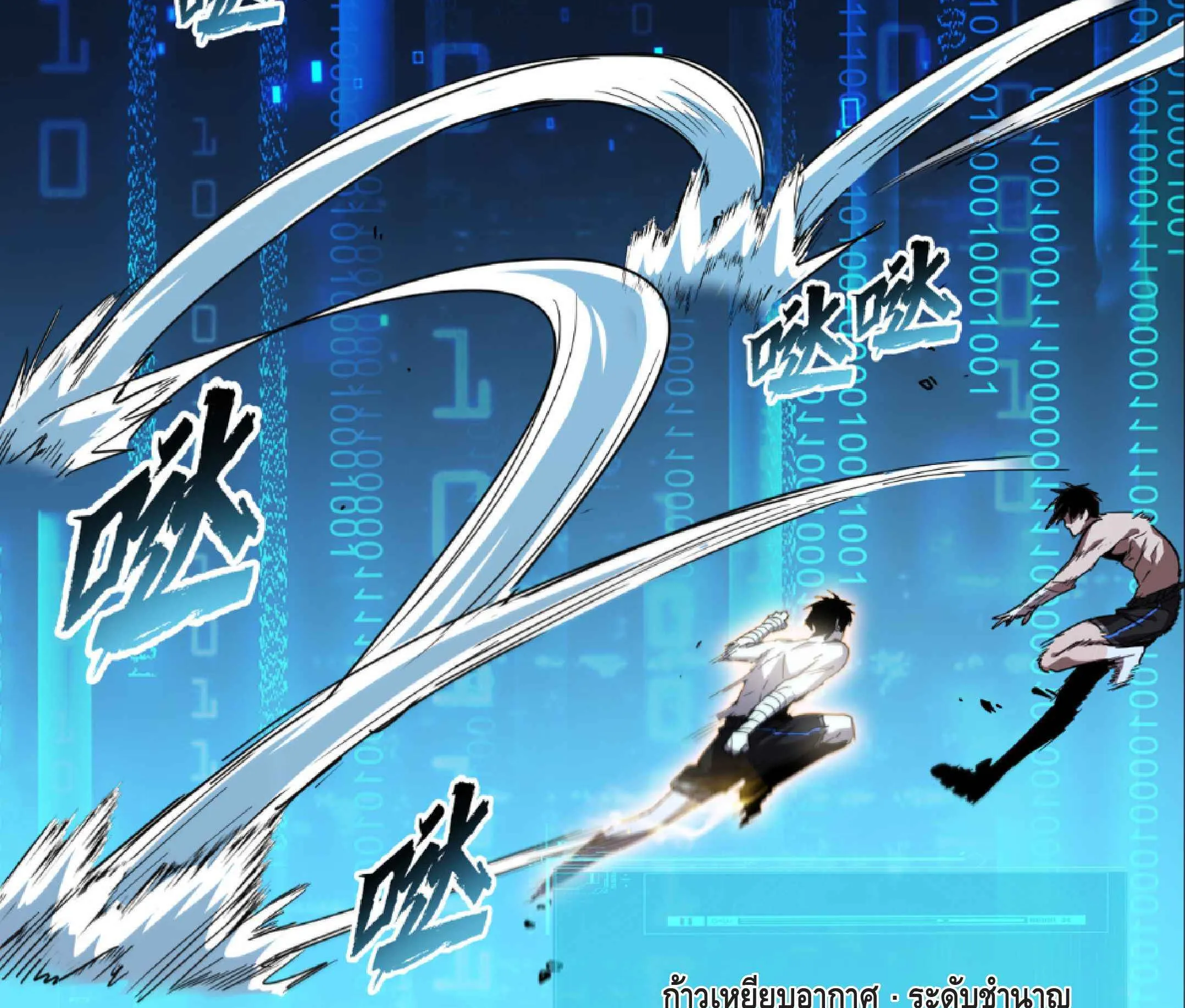 High Martial Arts: Sweeping Through Three Thousand ตอนที่ 2 หน้า 53