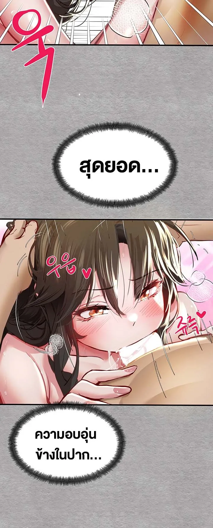 I Have To Sleep With A Stranger ตอนที่ 3 หน้า 87