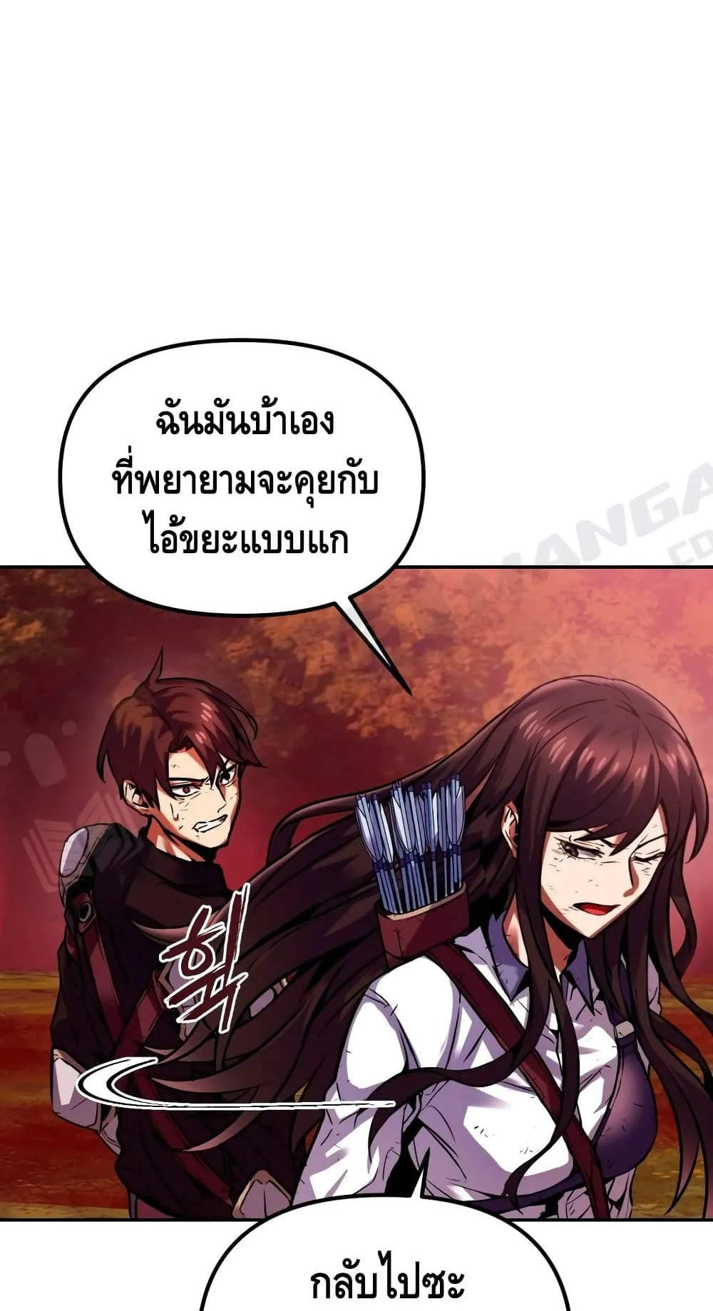 Maxed Out Leveling ตอนที่ 2 หน้า 115