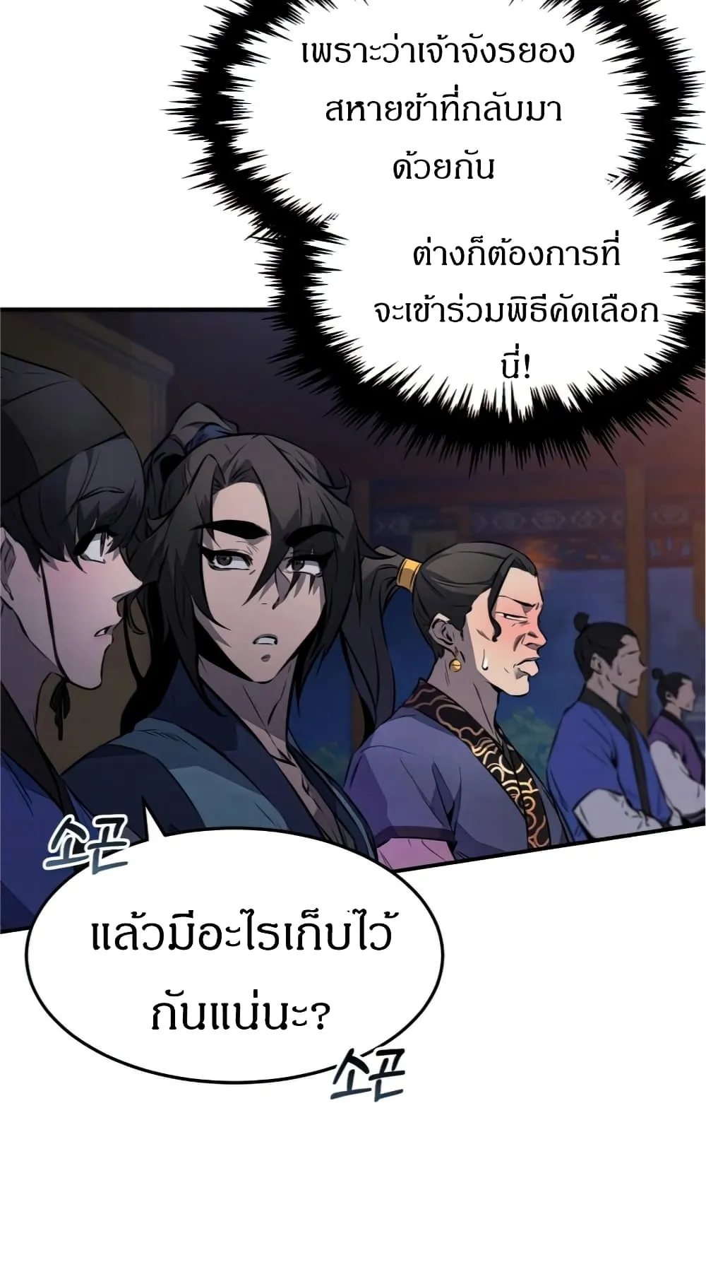 Reincarnated Escort Warrior ตอนที่ 13 หน้า 45