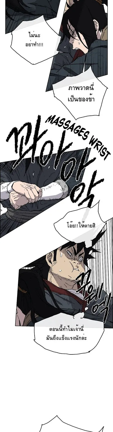The Undefeatable Swordsman ตอนที่ 3 หน้า 16