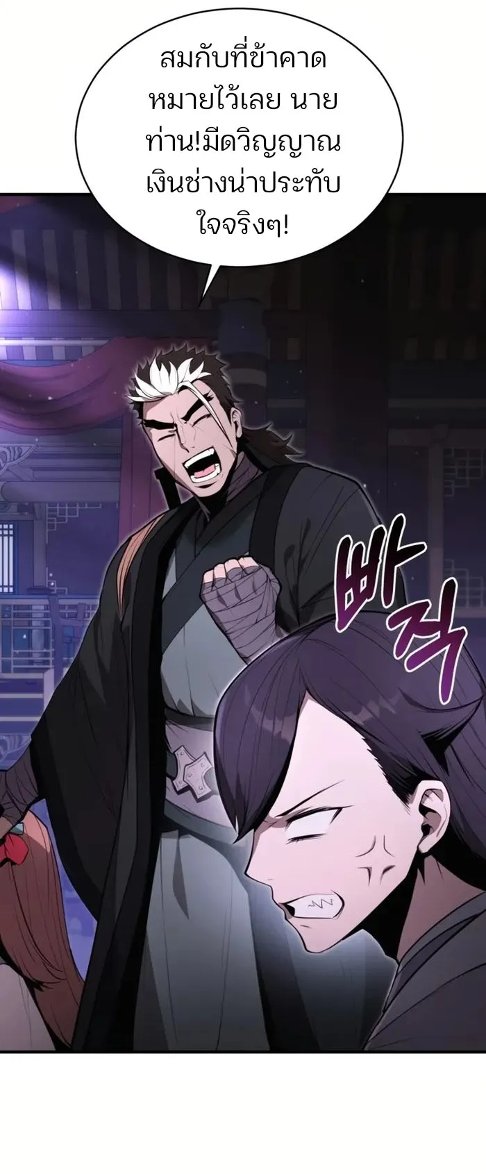 The Anxious Demon Cult Leader ตอนที่ 3 หน้า 33