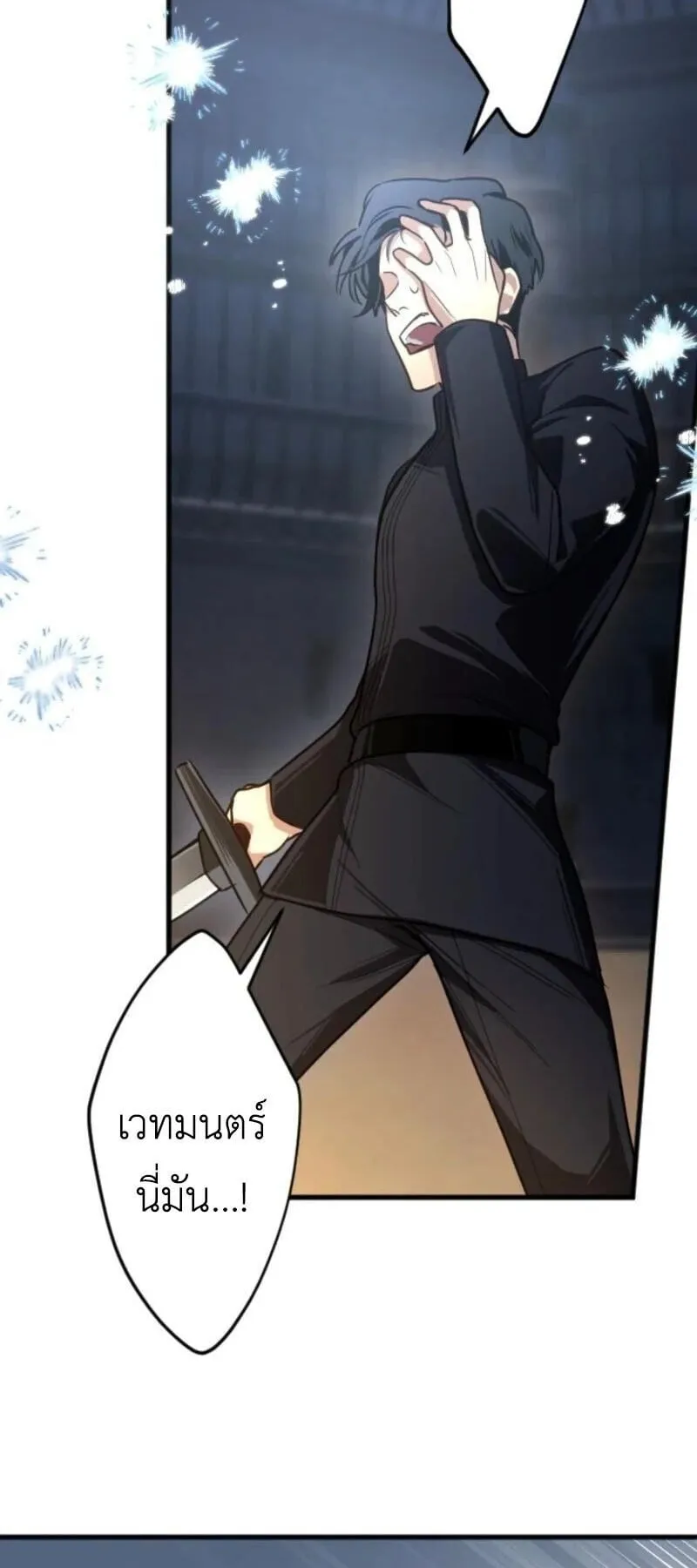 The Magic Theory of the Regressed Sword Saint ตอนที่ 7 หน้า 54