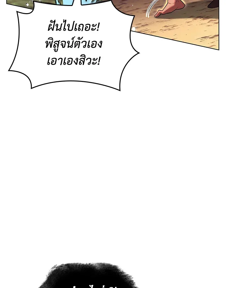 Overgeared ตอนที่ 169 หน้า 142
