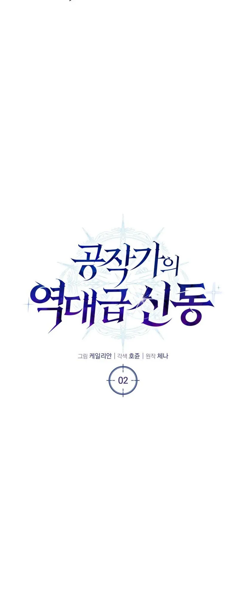 Dukedom’s Legendary Prodigy ตอนที่ 2 หน้า 12