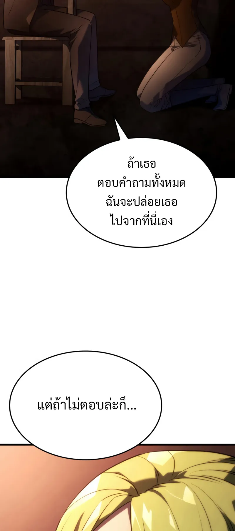 Revenge of the Iron-Blooded Sword Hound ตอนที่ 23 หน้า 69