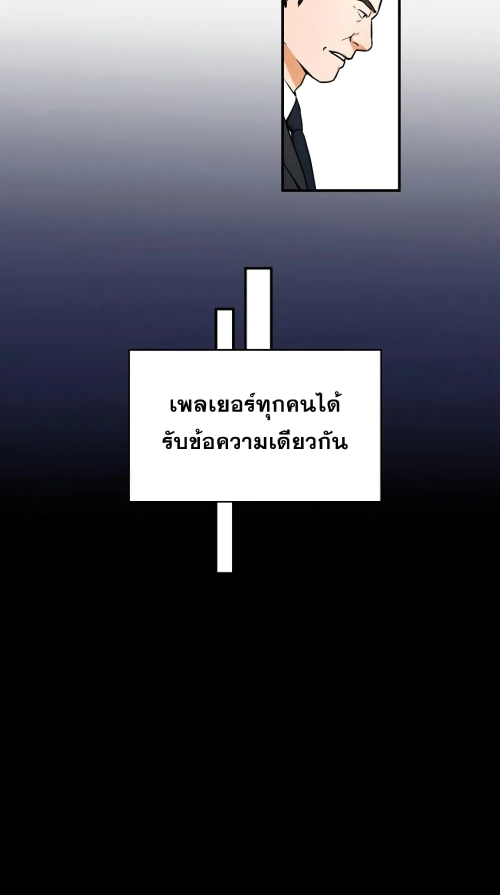The Frozen Player Returns ตอนที่ 2 หน้า 29