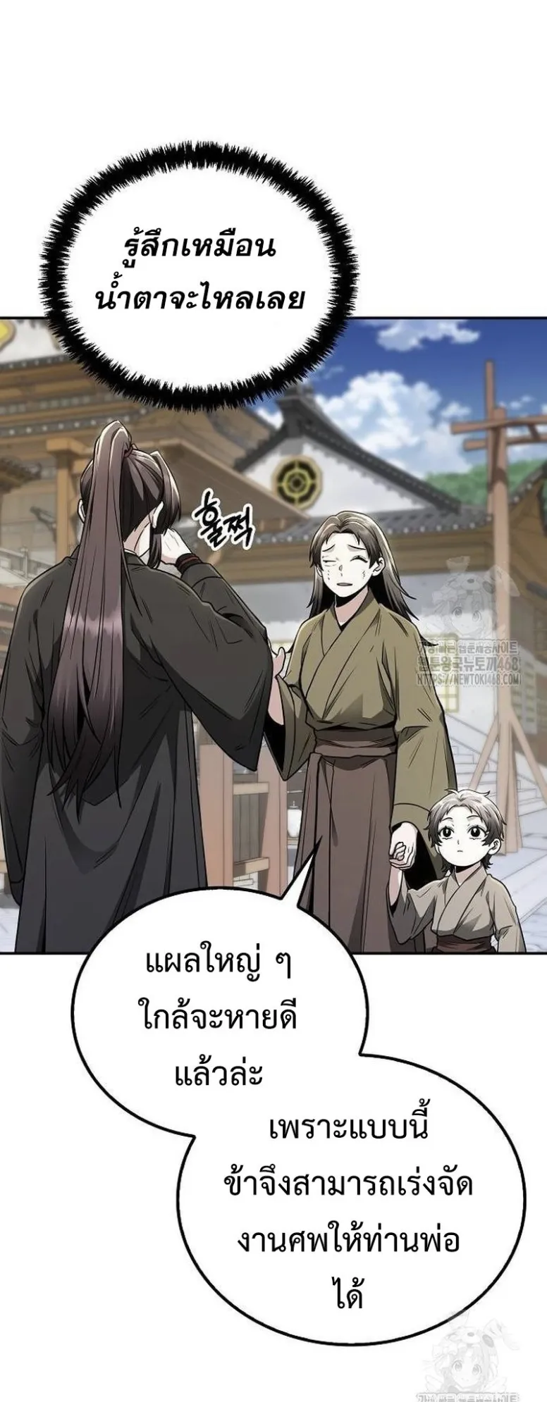 Mount Hua Sect’s Genius Phantom Swordsman ตอนที่ 16 หน้า 25