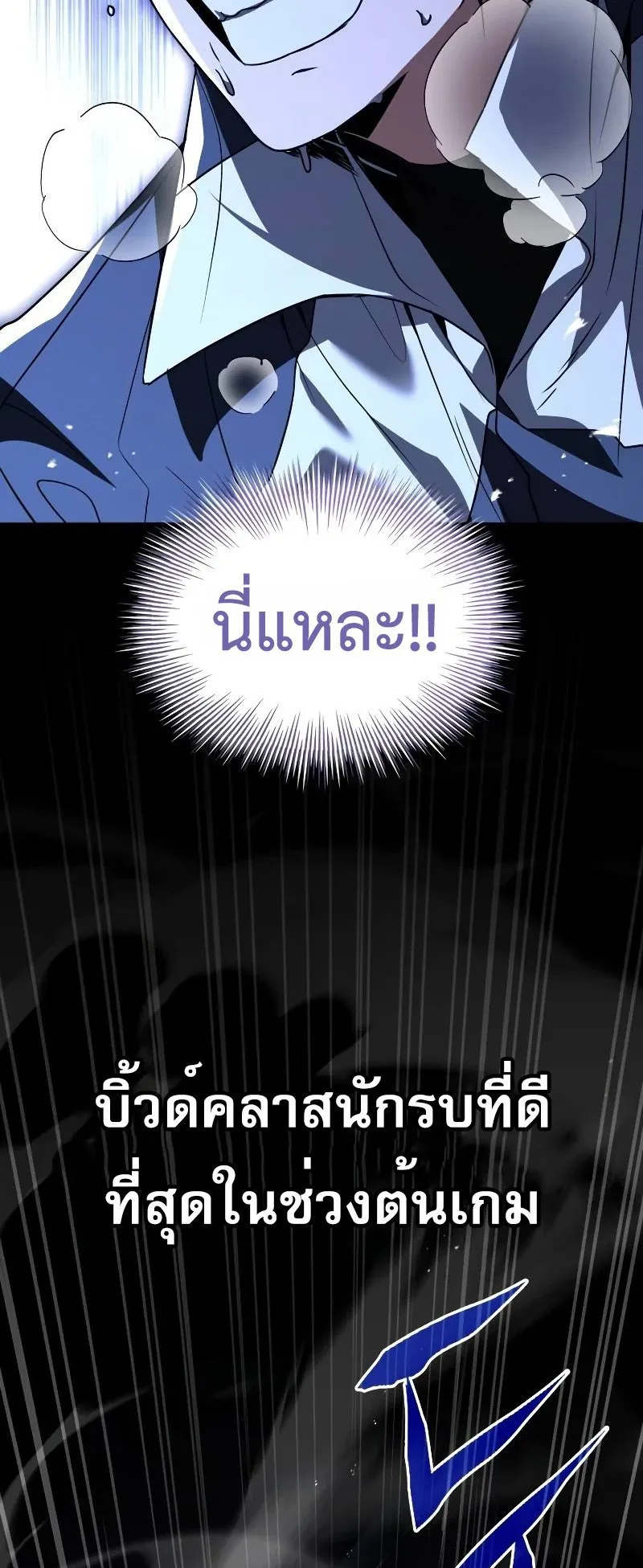 Trait Hoarder ตอนที่ 6 หน้า 89