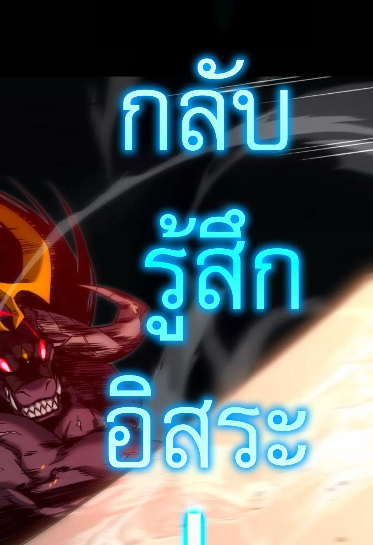 I Took Over The Academy With a Single Sashimi Knife ตอนที่ 33 หน้า 72
