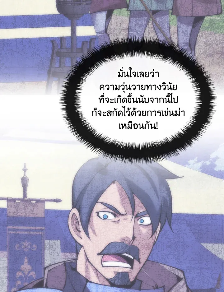 Overgeared ตอนที่ 271 หน้า 172