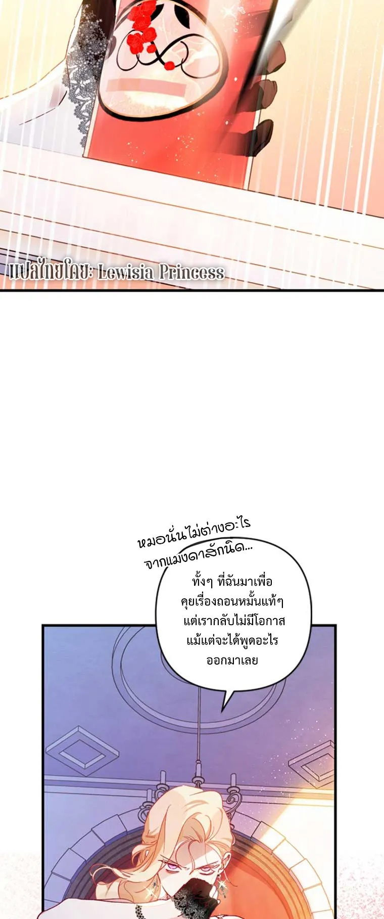 I Raised My Fiance With Money ตอนที่ 4 หน้า 60