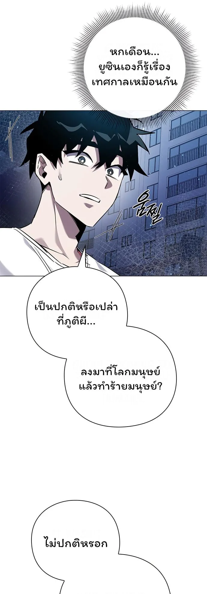 Night of the Ogre ตอนที่ 10 หน้า 16