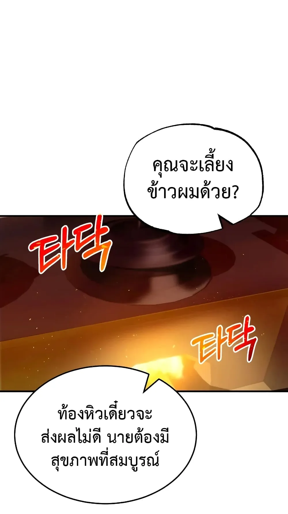 Genius of the Unique Lineage ตอนที่ 4 หน้า 27