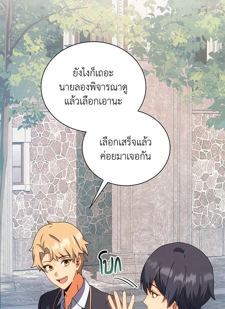 Necromancer Academy’s Genius Summoner Chapter 44 หน้า 52