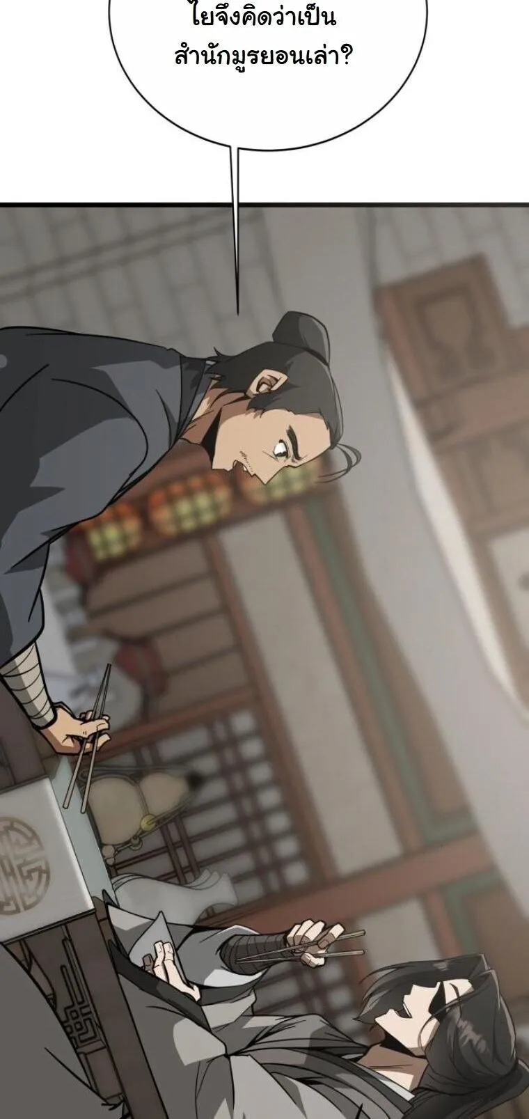 Initializing the Sect System ตอนที่ 22 หน้า 26