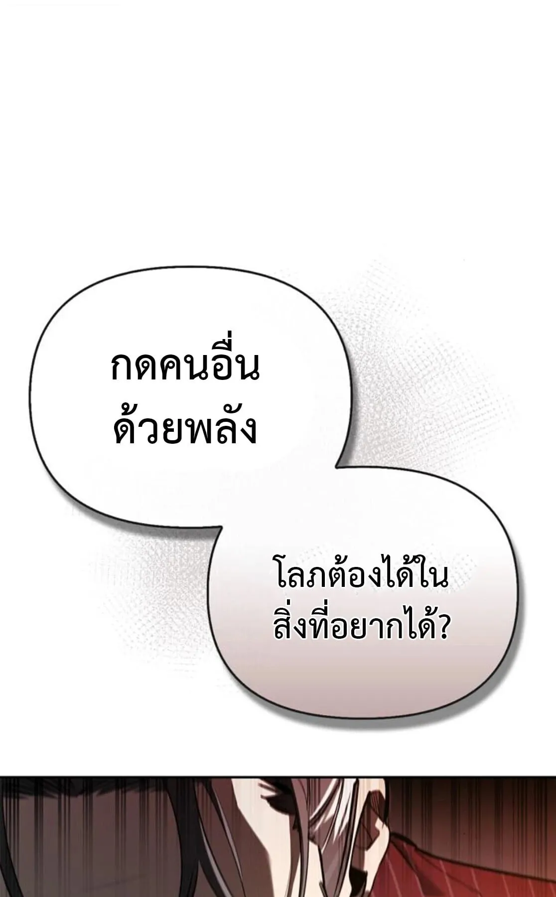 S-Class Hunter Heals with Monsters ตอนที่ 15 หน้า 57