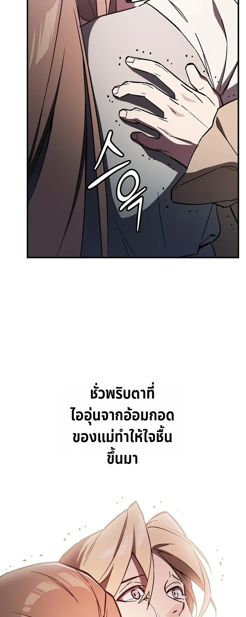 The Sword-Eating Swordmaster ตอนที่ 2 หน้า 13