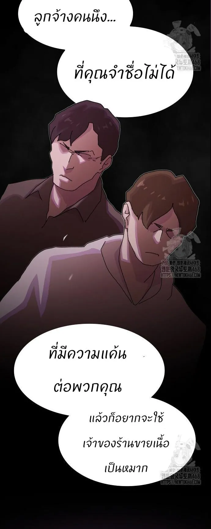 The Genius Who Sees Through the World ตอนที่ 23 หน้า 45