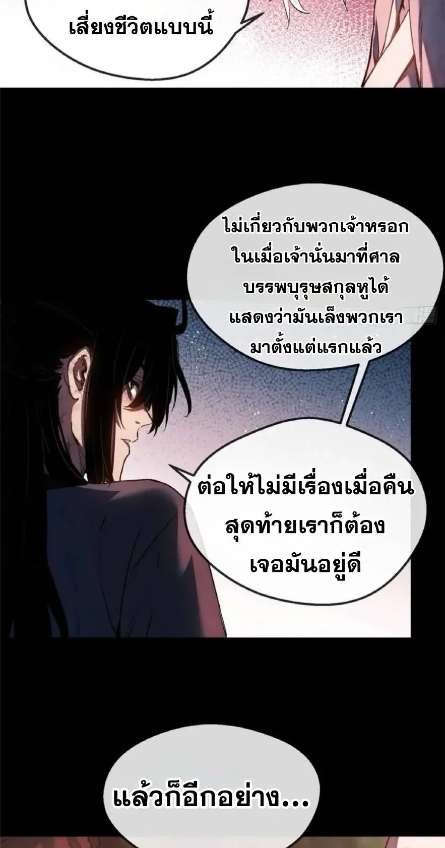 Dao of the Bizarre Immortal ตอนที่ 37 หน้า 29