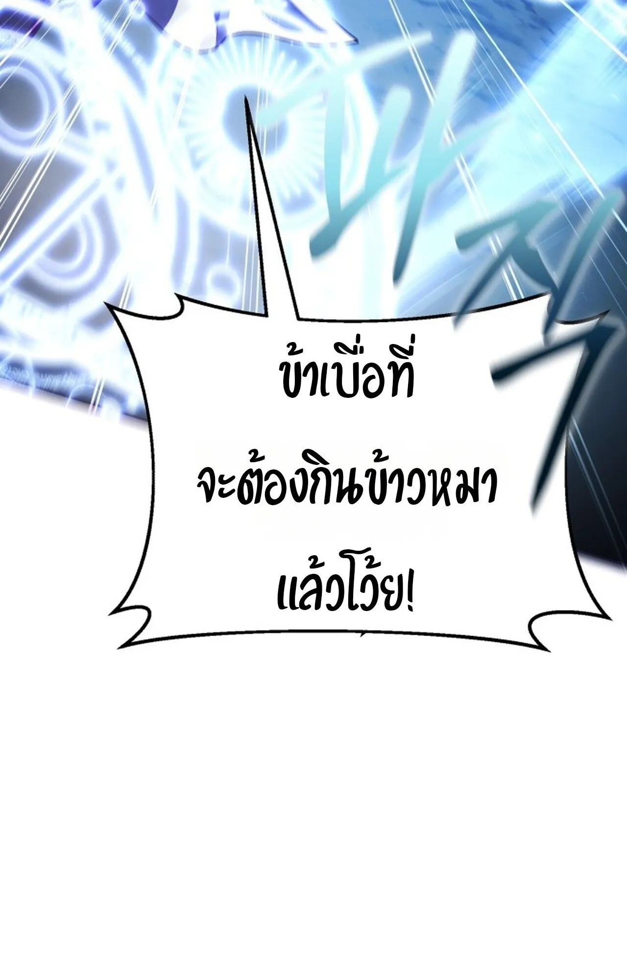 Return of the Back Alley Wizard ตอนที่ 1 หน้า 152