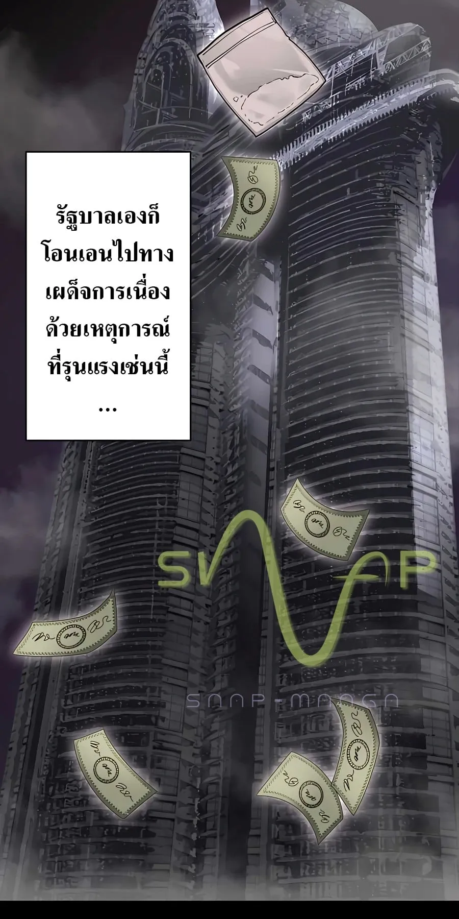 Hidden Class Gravity User ตอนที่ 15 หน้า 25