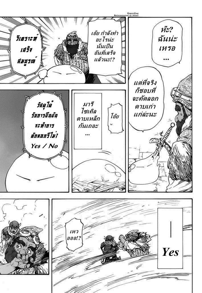Tensei shitara Slime Datta Ken ตอนที่ 5 หน้า 27