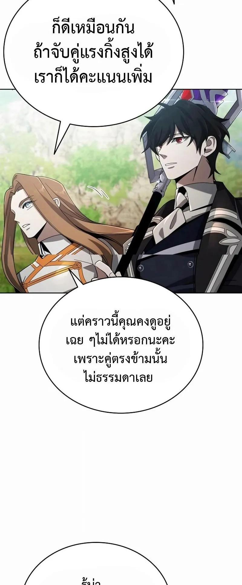 A Cadet Becomes a Prophet ตอนที่ 6 หน้า 117
