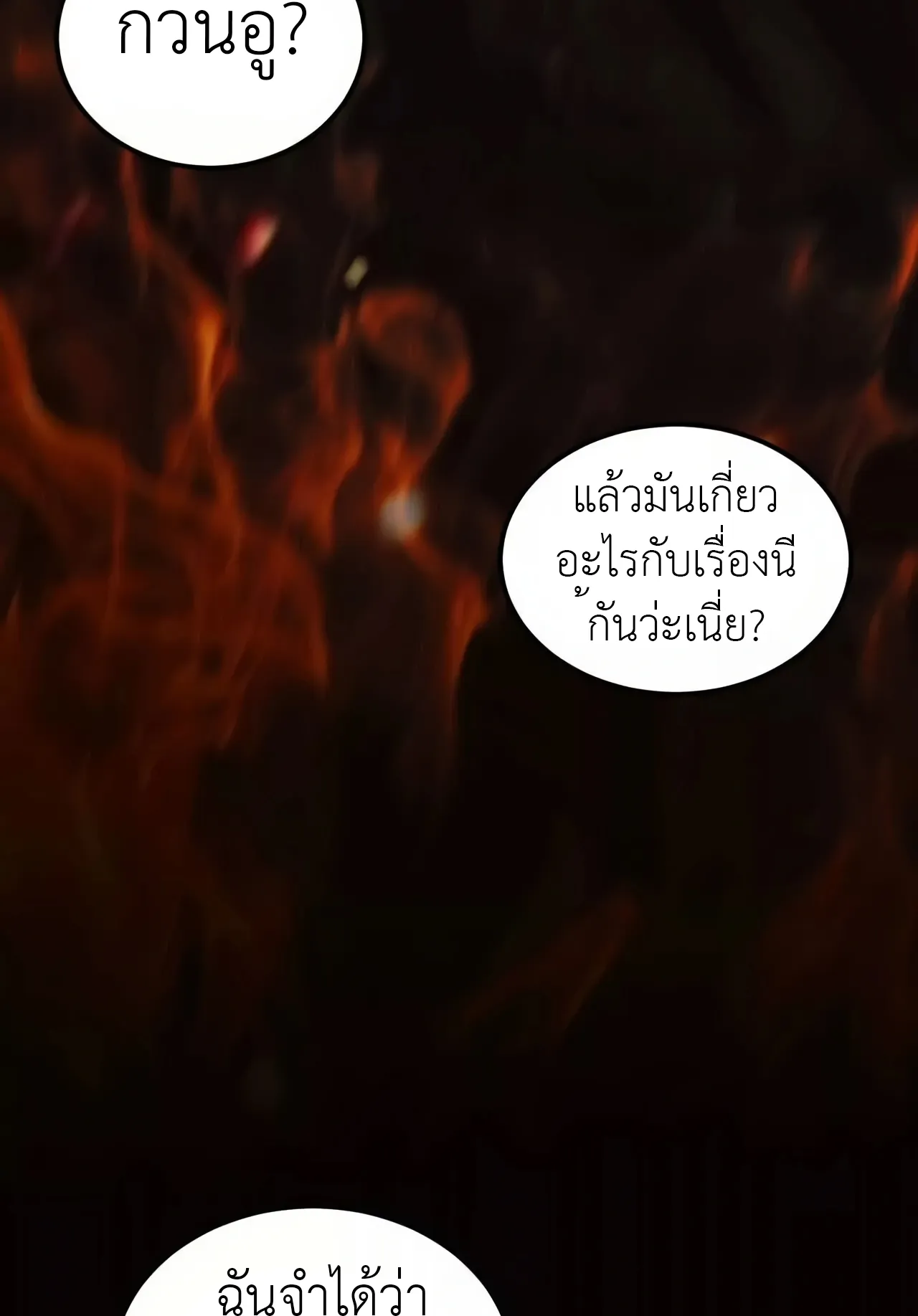 Unparalleled in the Online Gaming World ตอนที่ 3 หน้า 96