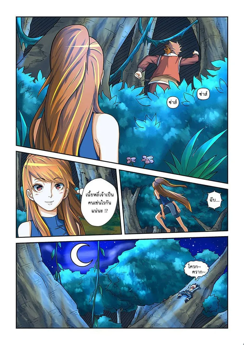 Tales of Demons and Gods ตอนที่ 9 หน้า 9