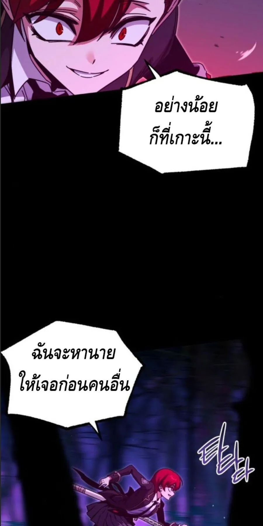 I Took Over The Academy With a Single Sashimi Knife ตอนที่ 41 หน้า 87