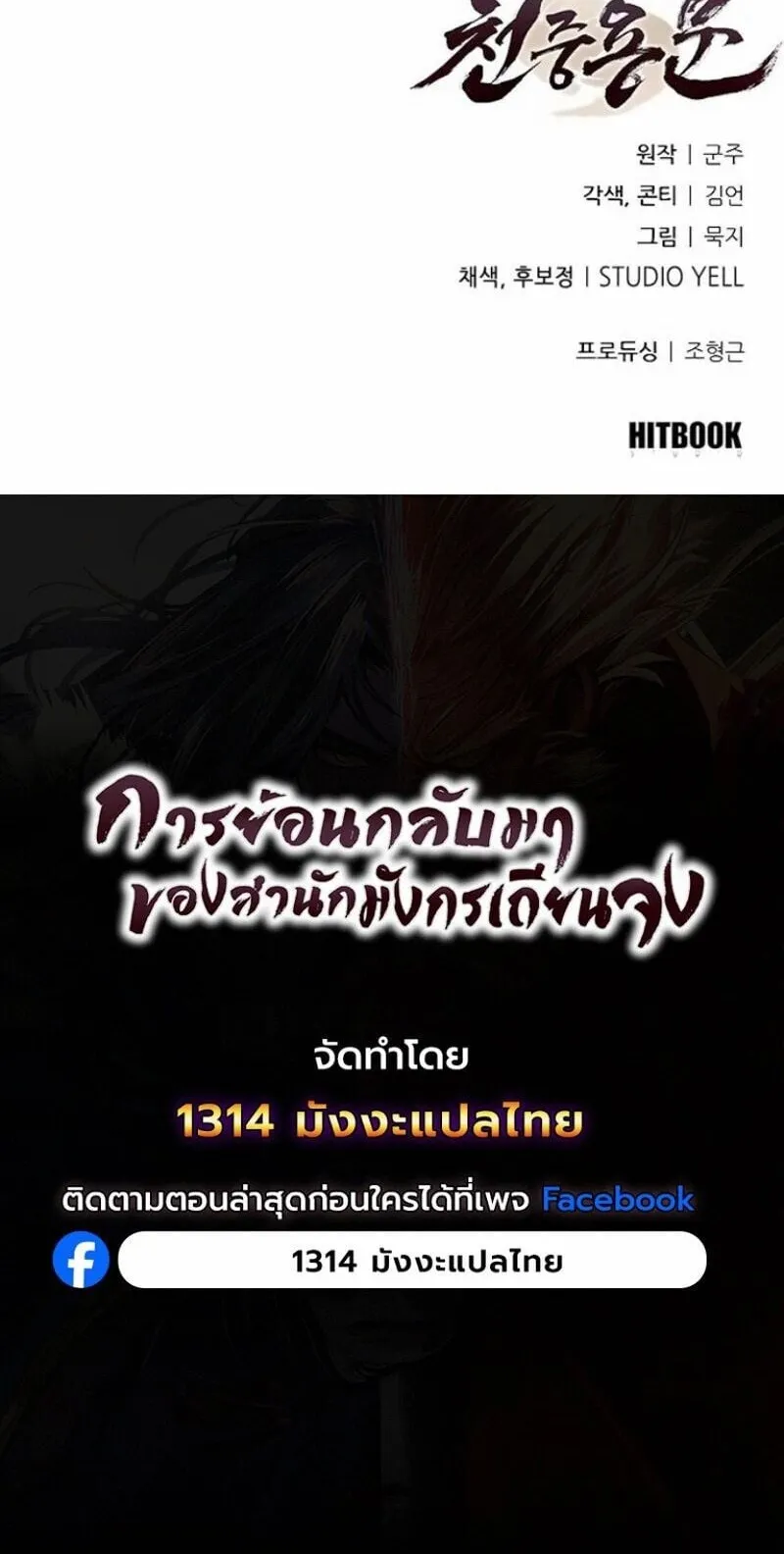 Regression of the Yong Clan Heir ตอนที่ 41 หน้า 92